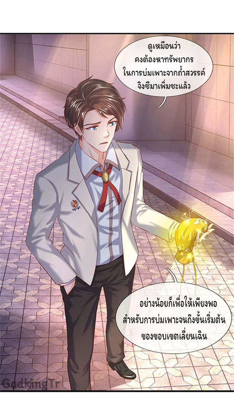 ราชาเทพนิรันดร์ (Eternal god king) ตอนที่ 71 หน้า 7