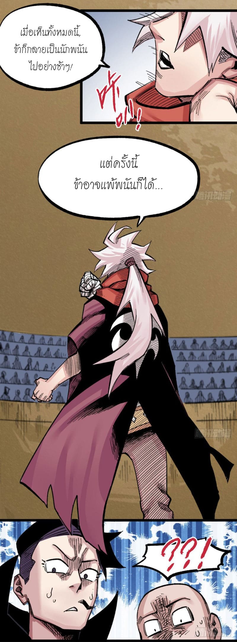 The doctor's Supremacy ตอนที่ 52 หน้า 38