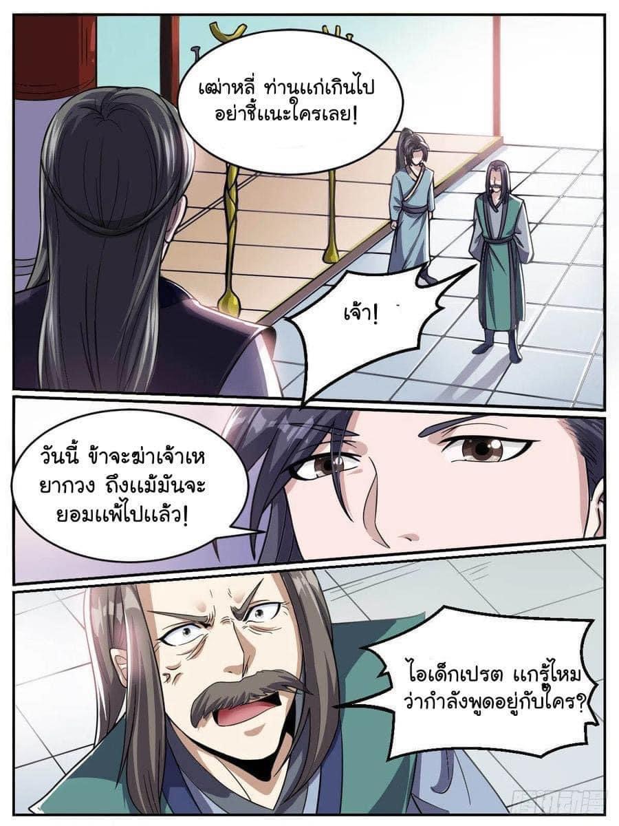 I am God ข้าคือเทพเจ้า เกิดไหม่ ตอนที่ 52 หน้า 3