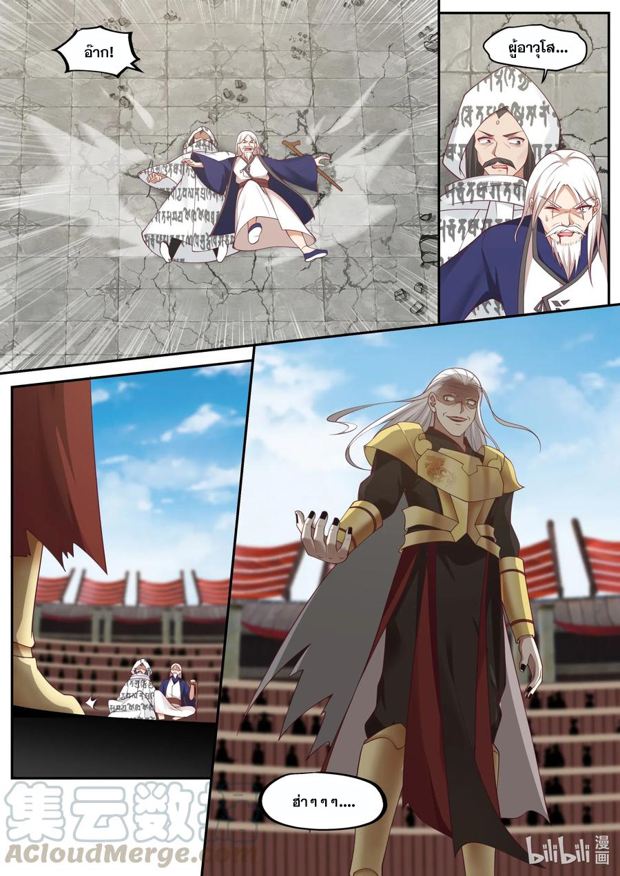 เทพสายฟ้า ราชาสงคราม ตอนที่ 220 หน้า 2