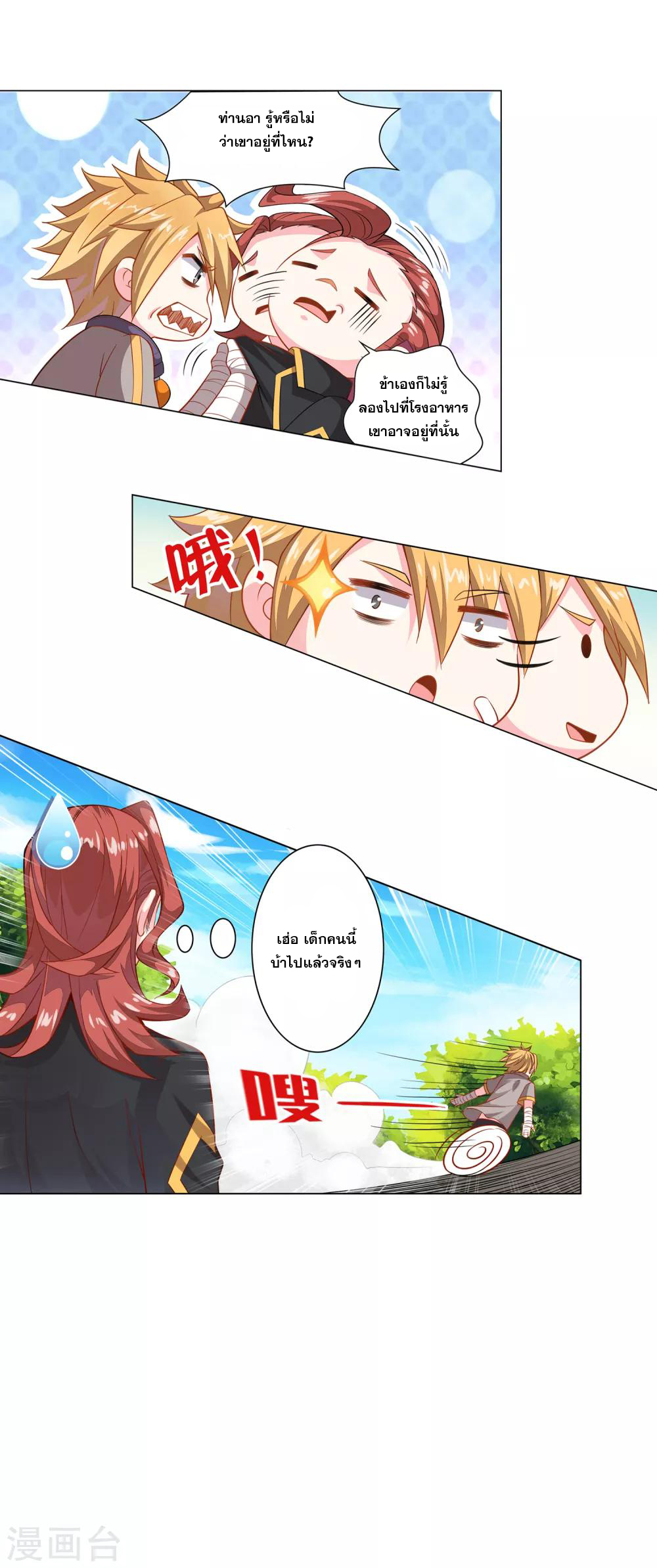 การจุติของมหาเวทย์ ผู้ไร้พ่าย ตอนที่ 5 หน้า 18