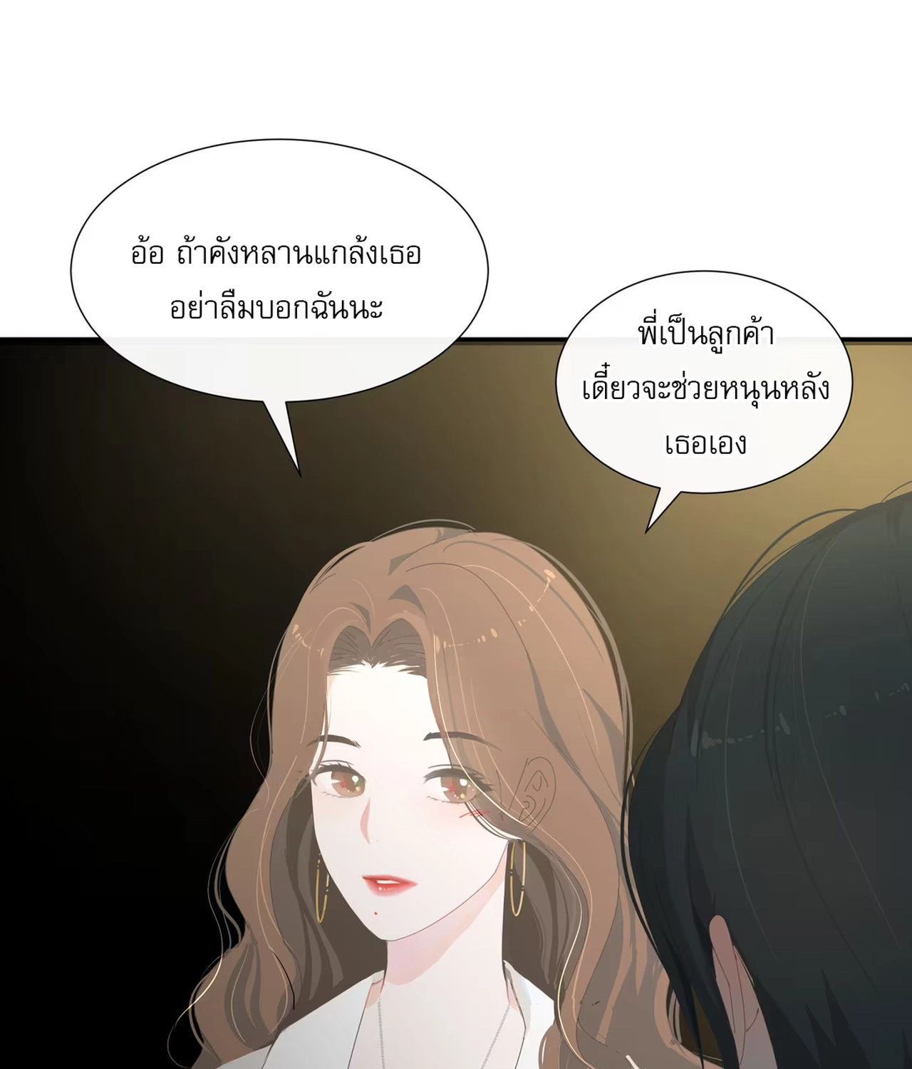 เกลียวคลื่นฤดูร้อน ตอนที่ 5 หน้า 46