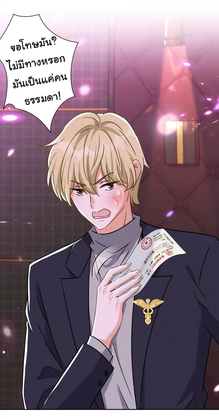 Lu Feng is the best son-in-law สุดยอดลูกเขย "ลู่เฟิง" ตอนที่ 150 หน้า 15