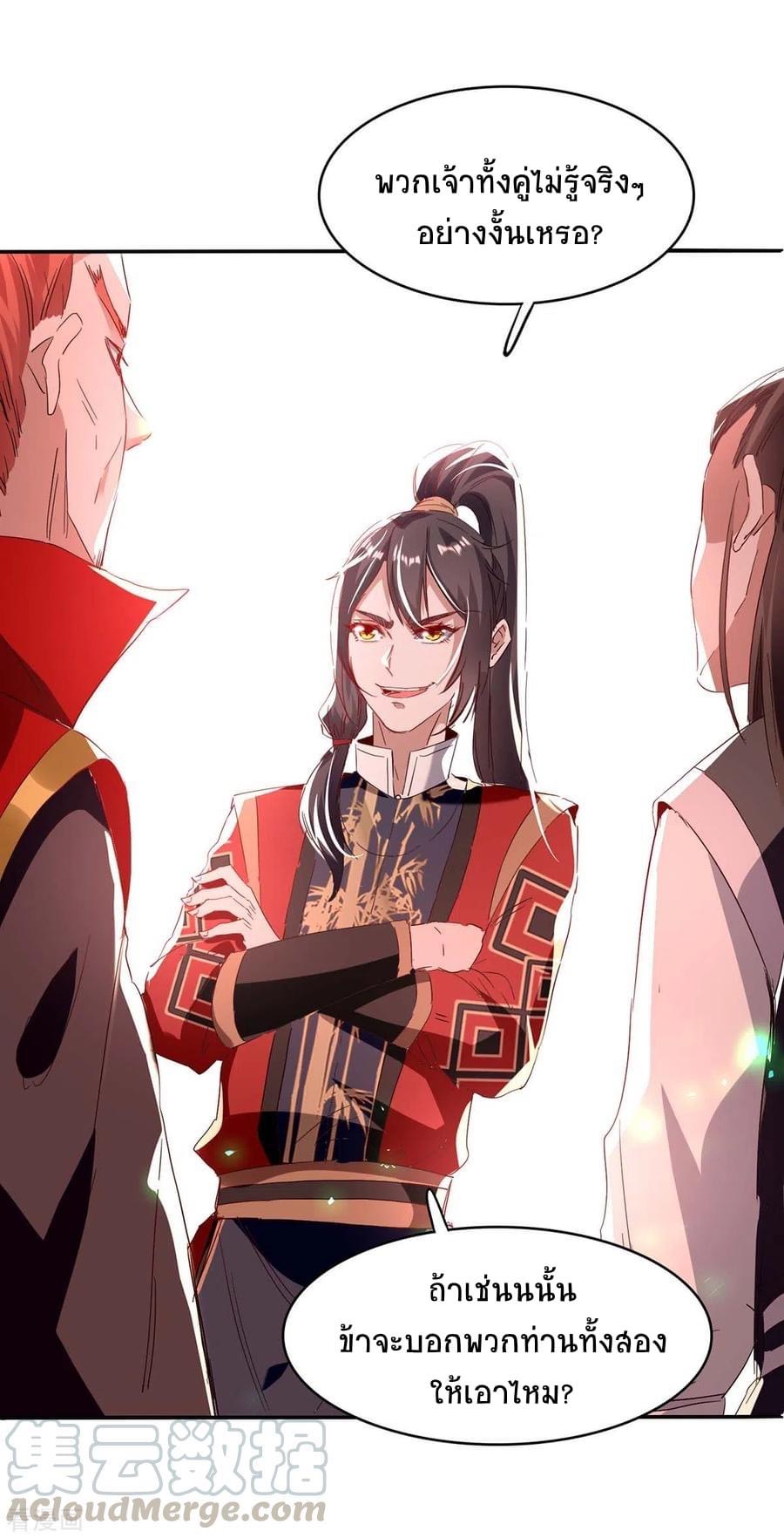 การกลับมาของจักรพรรดิศักดิ์สิทธ์ ตอนที่ 21 หน้า 7