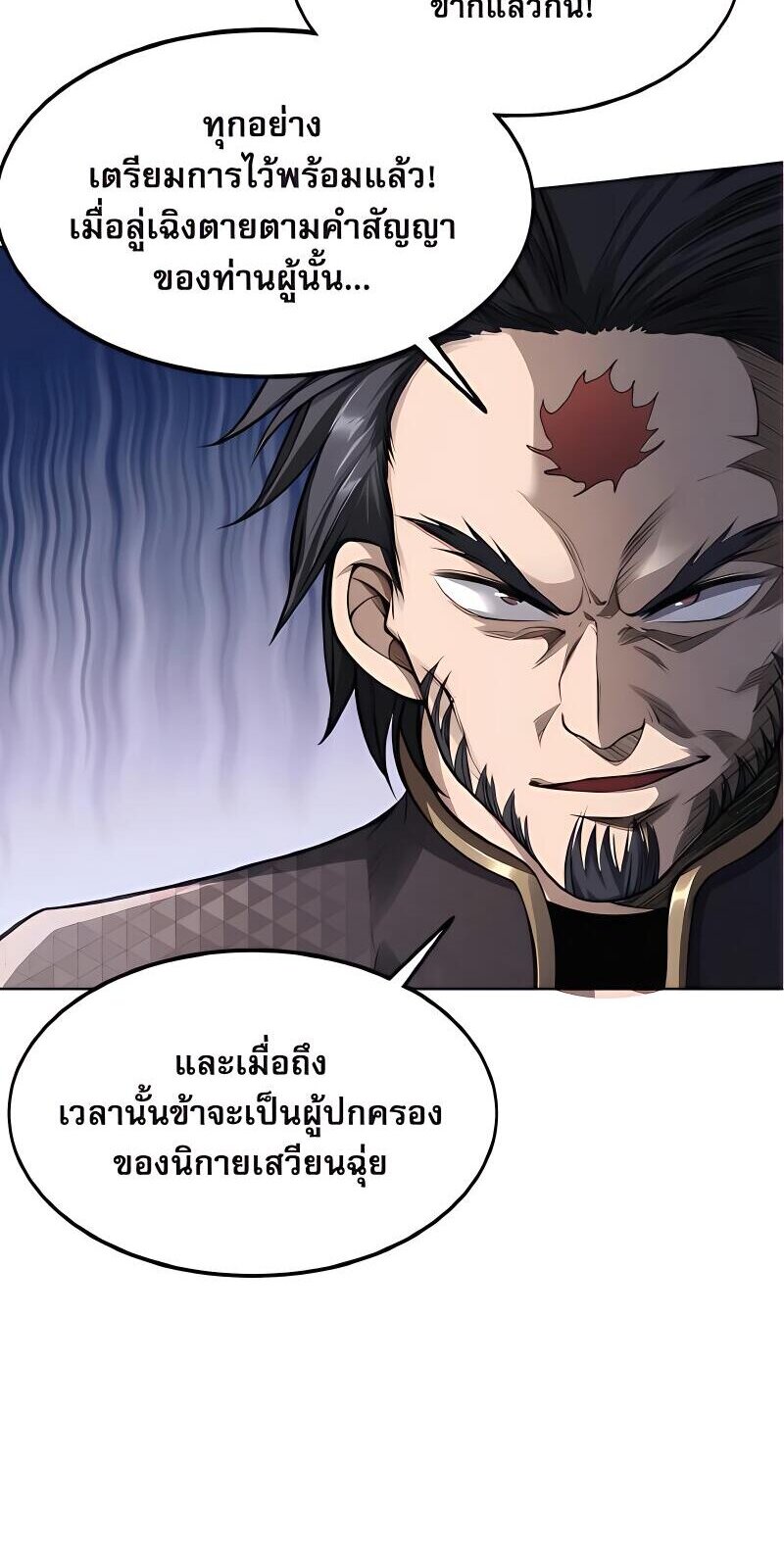 Starting with the Transmigration เกิดใหม่ในต่างโลกกับระบบคำสาปมรณะ (ชนจีน) ตอนที่ 17 หน้า 36