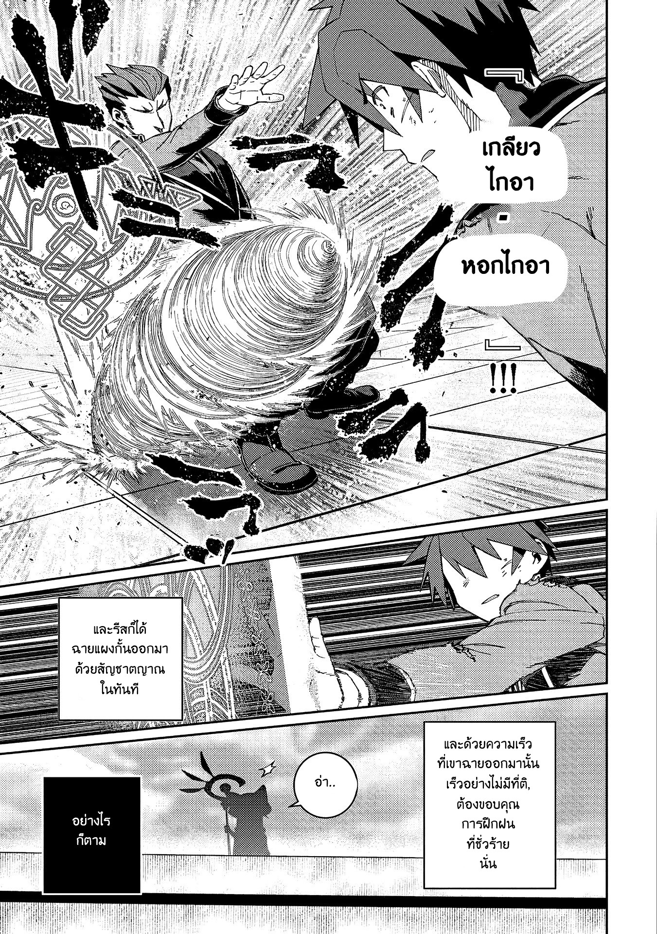 Daikenja no Manadeshi ลูกศิษย์ที่รักของนักปราชญ์ผู้ยิ่งใหญ่ ตอนที่ 13 หน้า 17