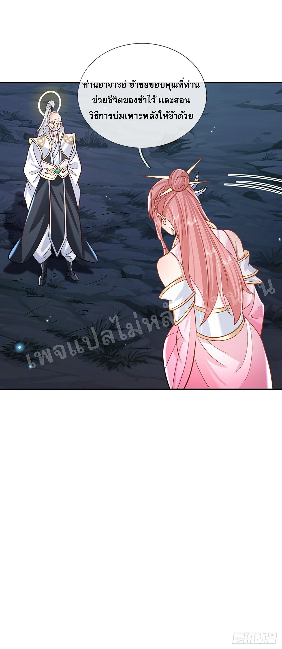 ราชันย์เทพยุทธ์มังกรผงาดฟ้า ตอนที่ 78 หน้า 5