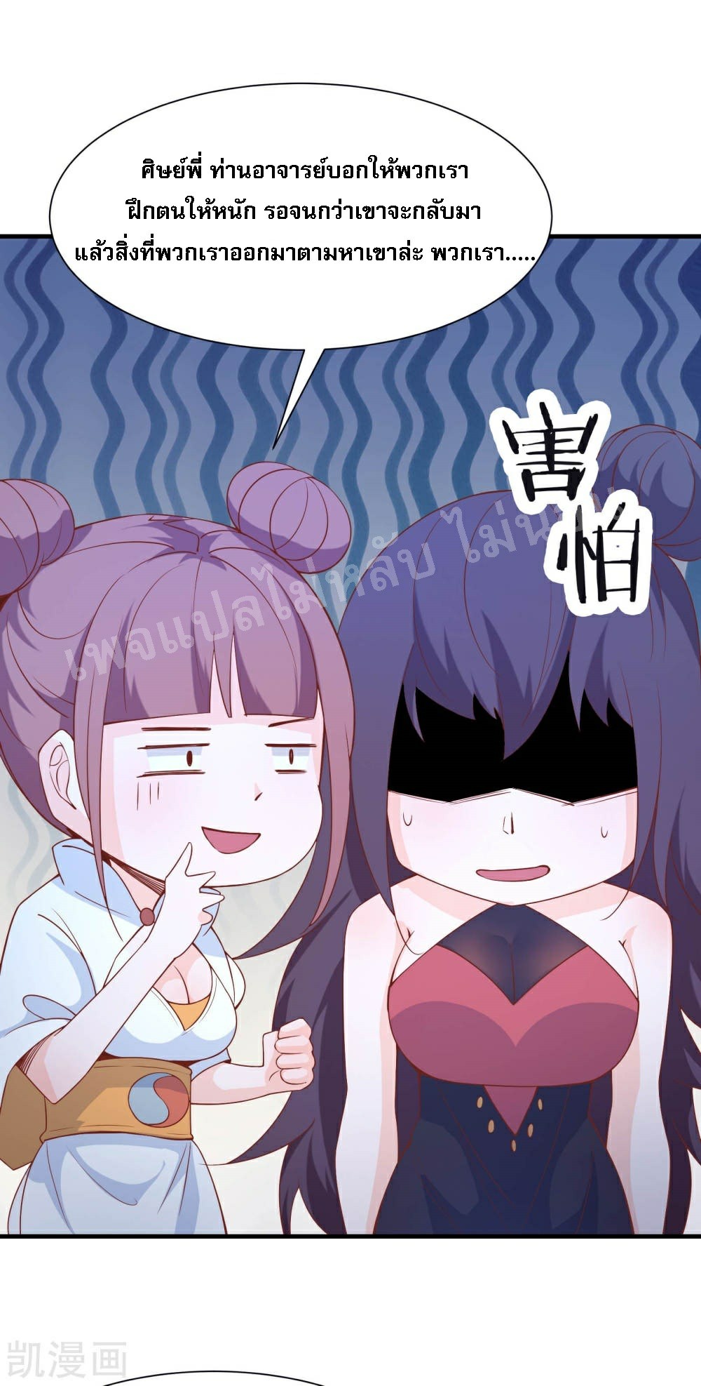 ฮาเร็มของข้ามีแต่ลูกศิษย์หญิงทั้งนั้น ตอนที่ 31 หน้า 10