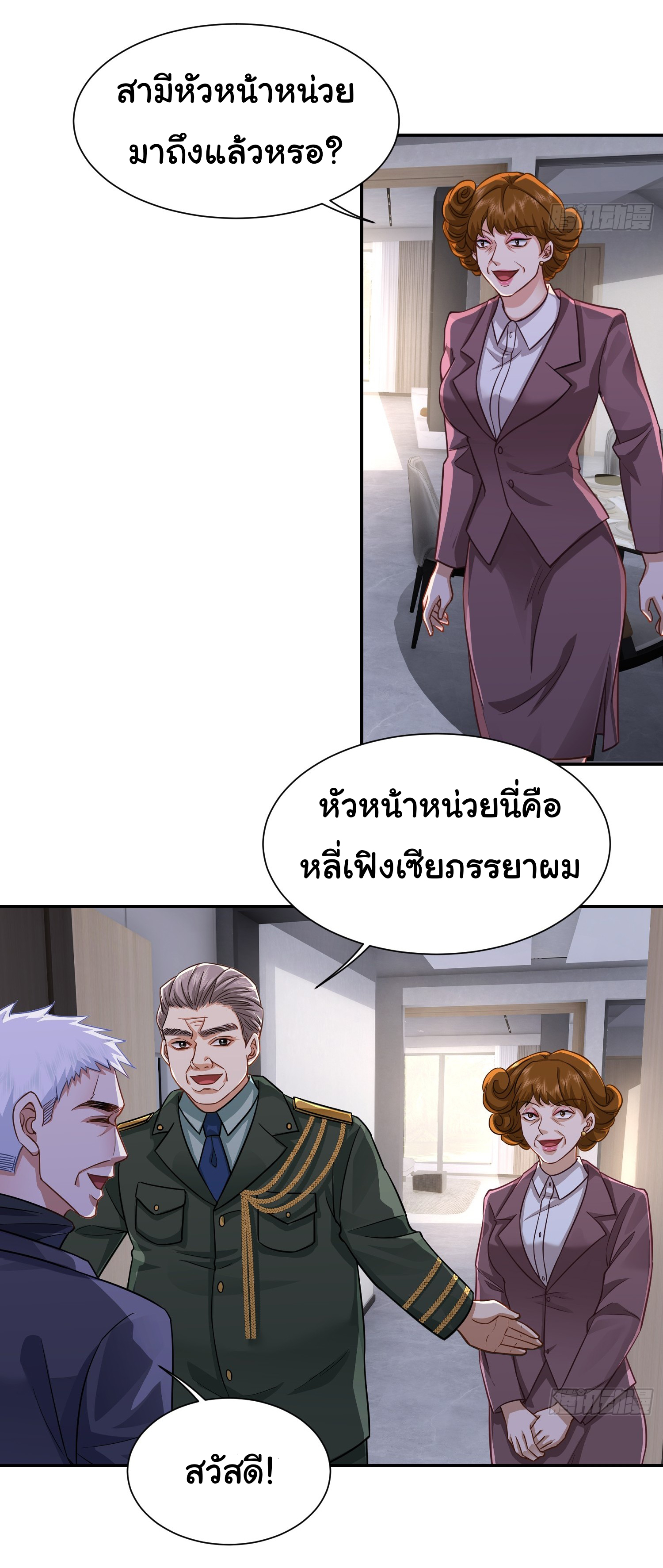 คำสั่งราชามังกร! ตอนที่ 24 หน้า 13