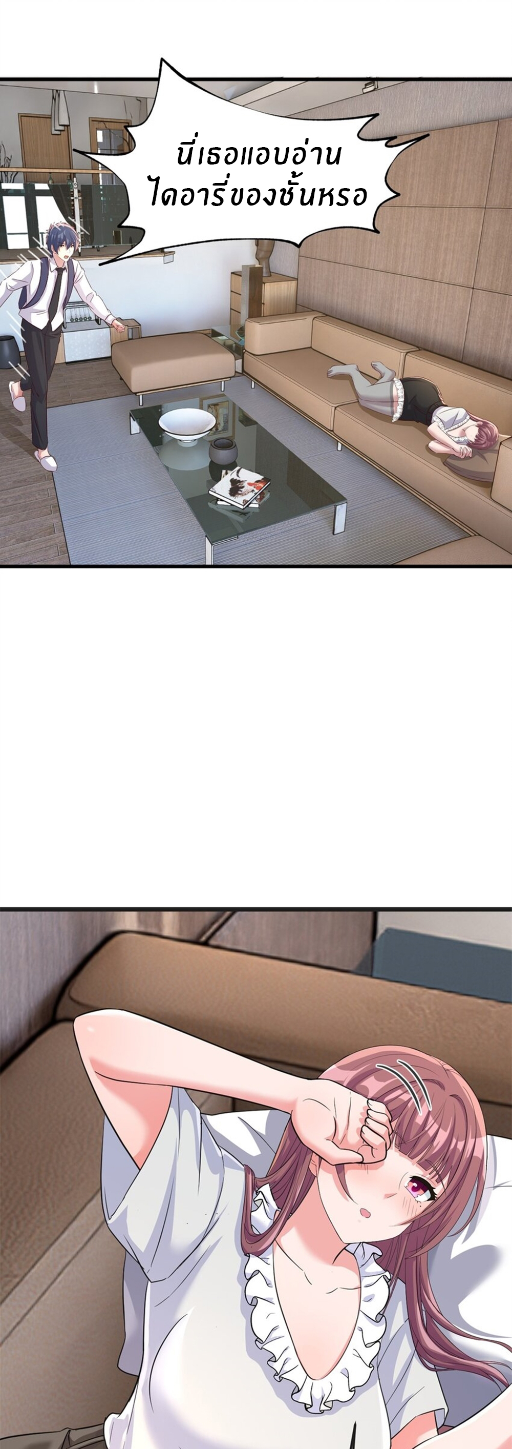 พี่สาวอยากเล่นคุณ ตอนที่ 208 หน้า 11