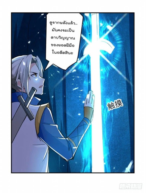 Emperor LingTian จักรพรรดิหลิงเทียน ตอนที่ 23 หน้า 13