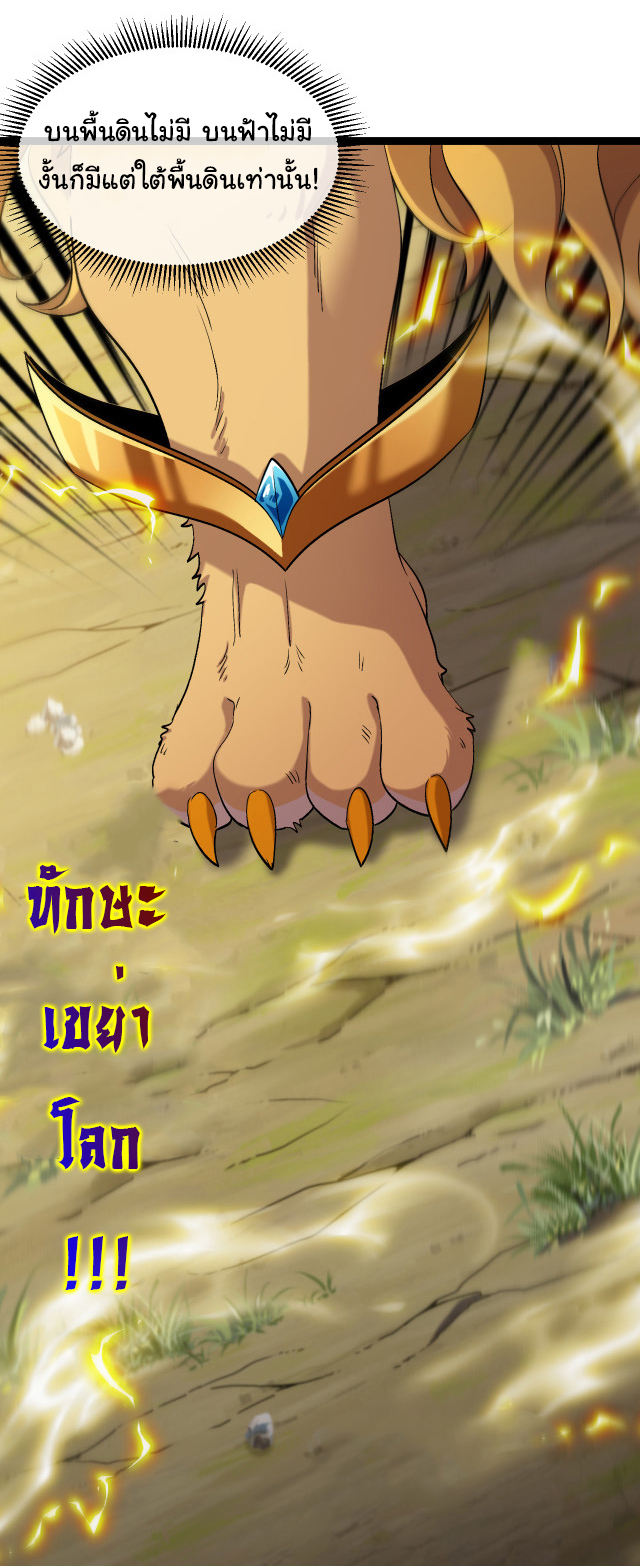 Reincarnated as the King of Beasts ตอนที่ 16 หน้า 17