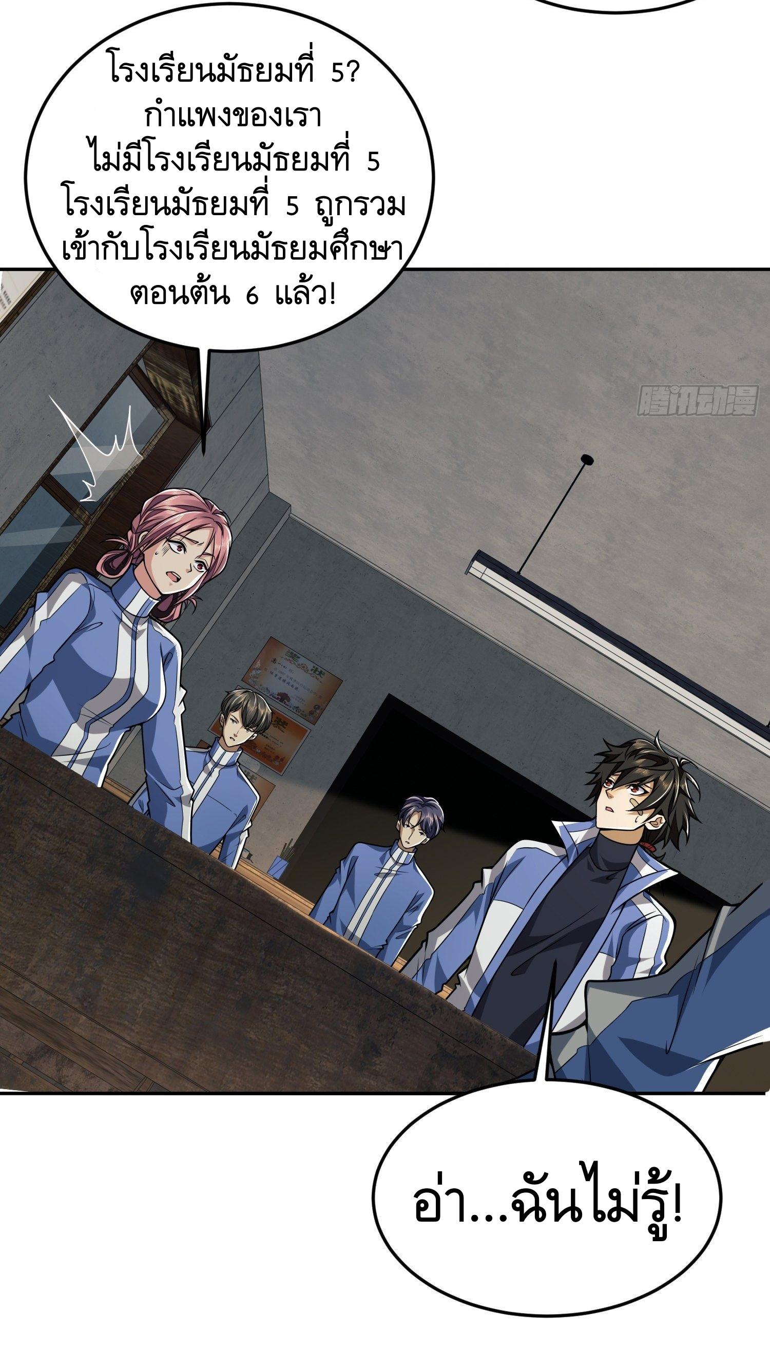 THE FIRST ORDER ตอนที่ 69 หน้า 23