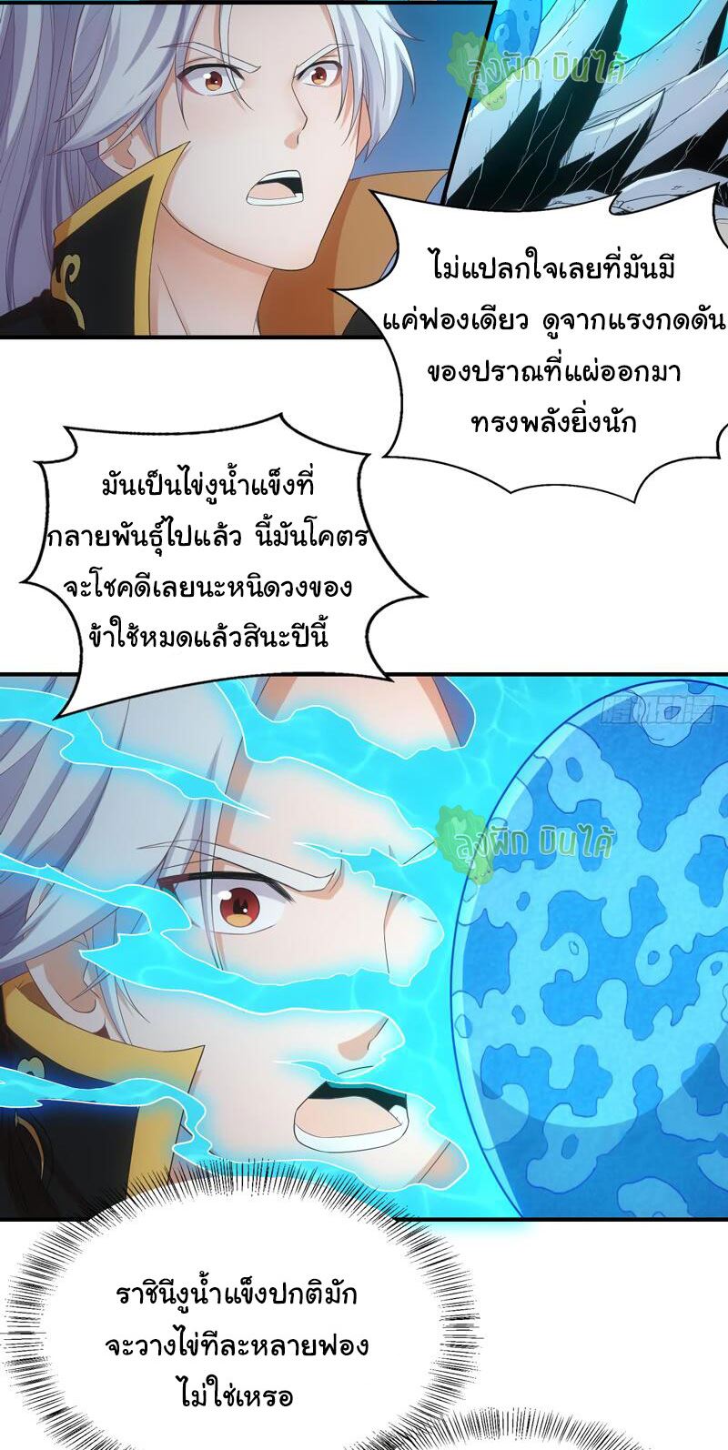 ETERNAL EMPEROR ตอนที่ 13 หน้า 4