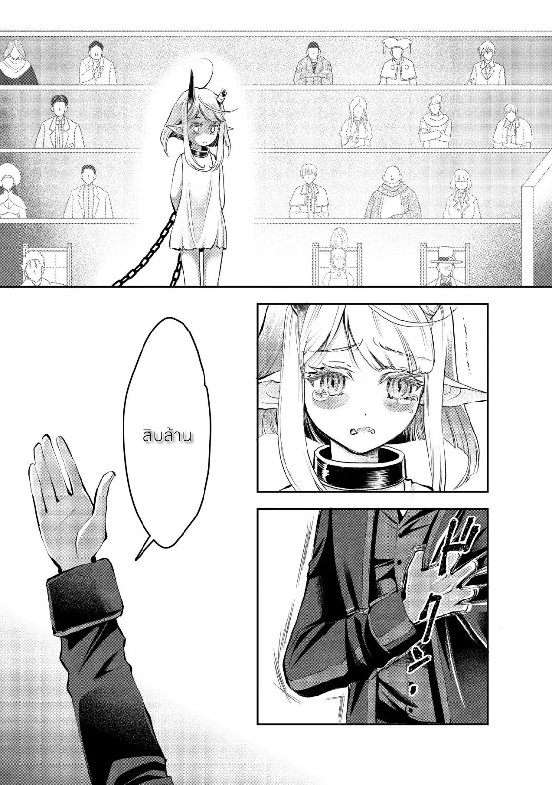 อาคุเกียคุ ฮาโด ผู้วายร้าย ตอนที่ 9 หน้า 15