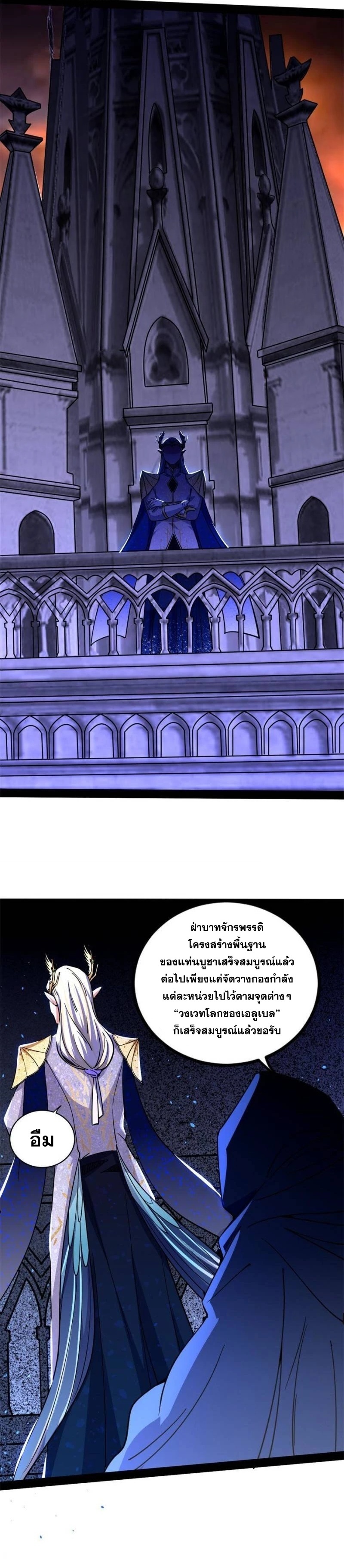 I'm an Evil God ข้าคือจักรพรรดิปีศาจ ตอนที่ 254 หน้า 5
