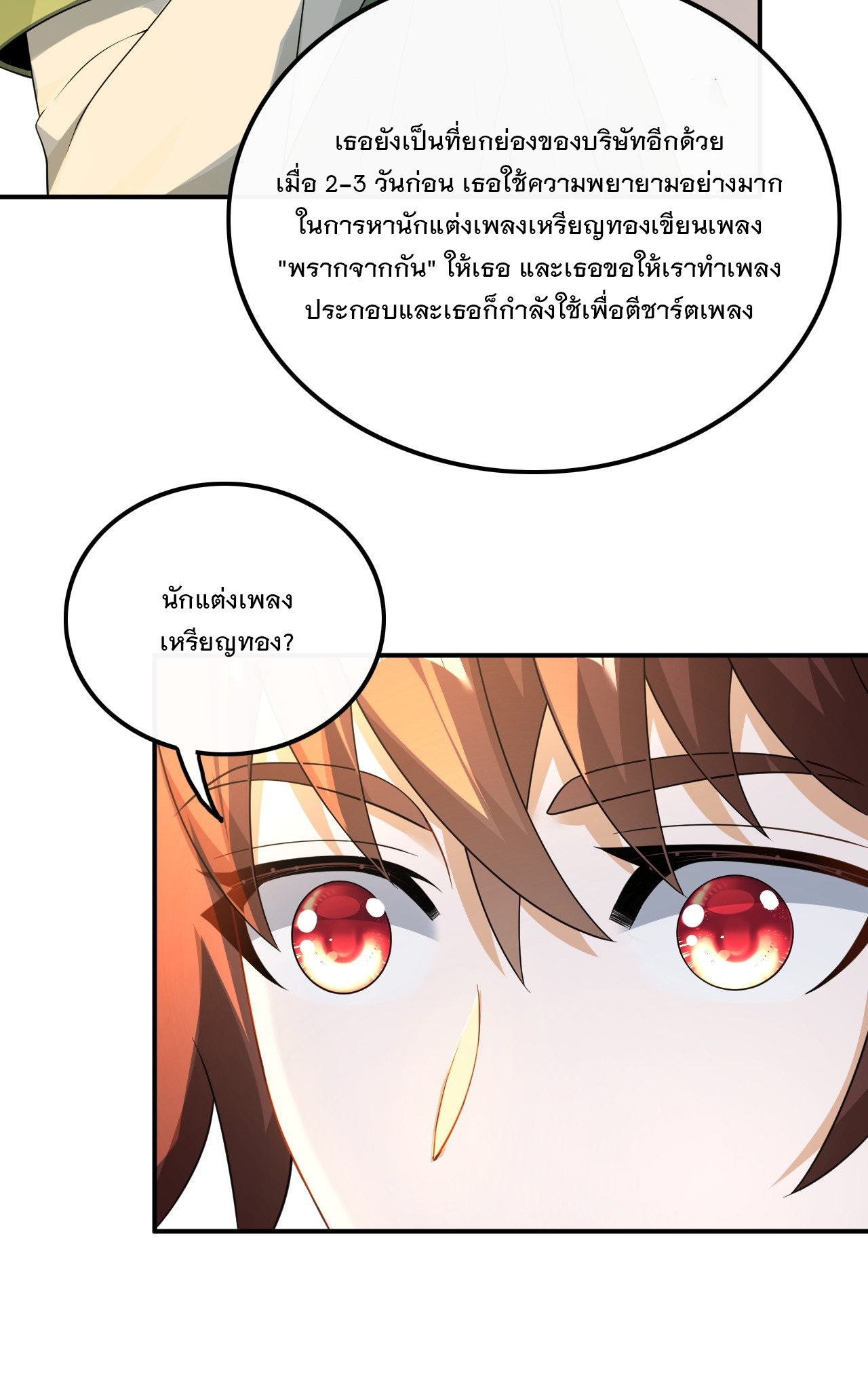 เกิดใหม่เป็นราชาแห่งวงการบันเทิง ตอนที่ 24 หน้า 19