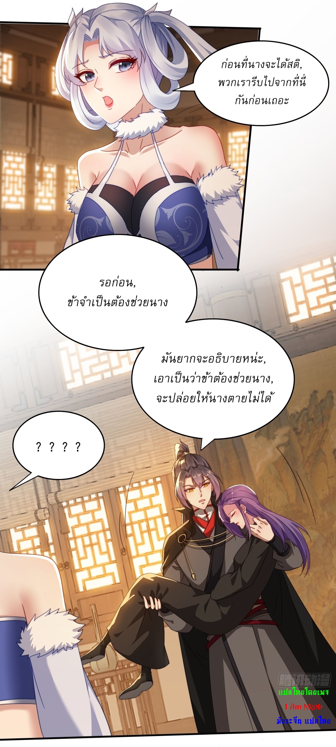 ลงนาม 90,000 ปี ไปกับระบบบำเพ็ญคู่กู้โลก! ตอนที่ 30 หน้า 18
