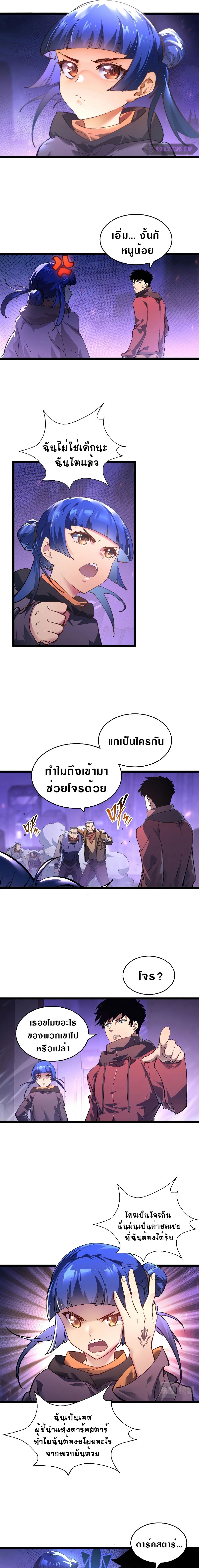 Rise From The Rubble |  เศษซากวันสิ้นโลก ตอนที่ 87 หน้า 8