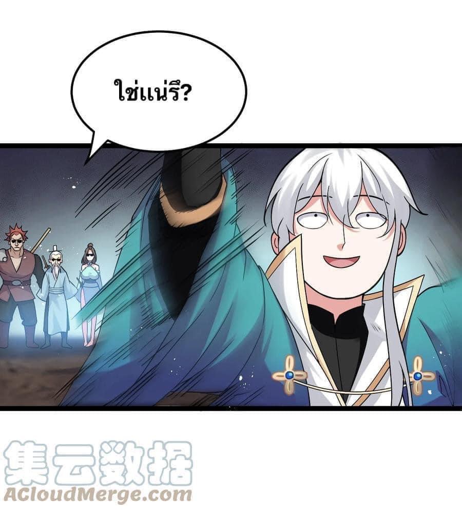 มหาบุรุษ ในตำนาน ตำนานที่หลับใหล (ศิษย์เบิ้มๆ) ตอนที่ 75 หน้า 25