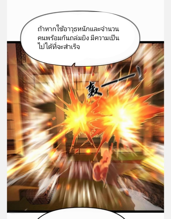 ฉันมีเซฟเฮาว์ในวันโลกาวินาศ ตอนที่ 89 หน้า 15