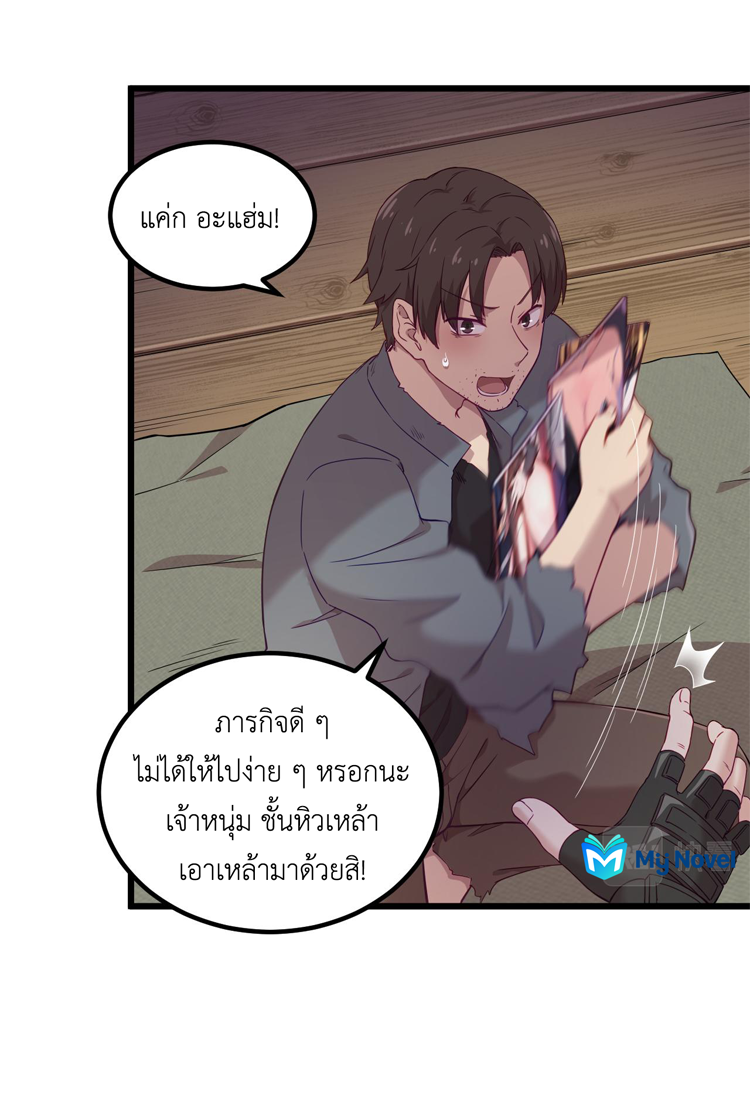 เกมบุกโลก ตอนที่ 16 หน้า 26