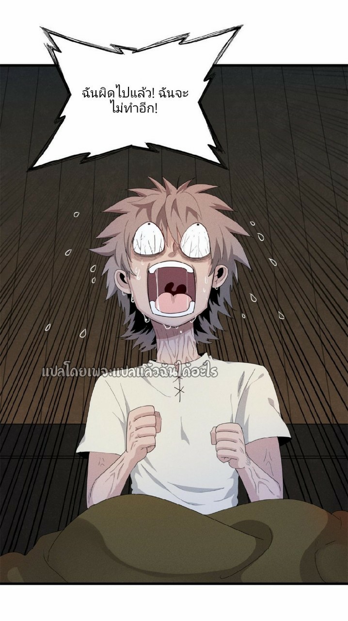เข้ามาในเกมก็กลายเป็นเทพซะงั้น ตอนที่ 9 หน้า 20
