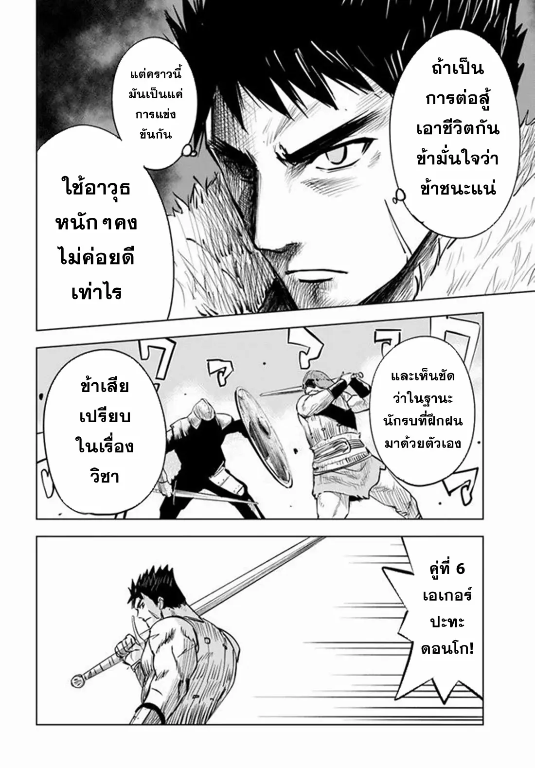 Road to the Kingdom Slave Swordsman the Rise of Heroes ตอนที่ 26 หน้า 6
