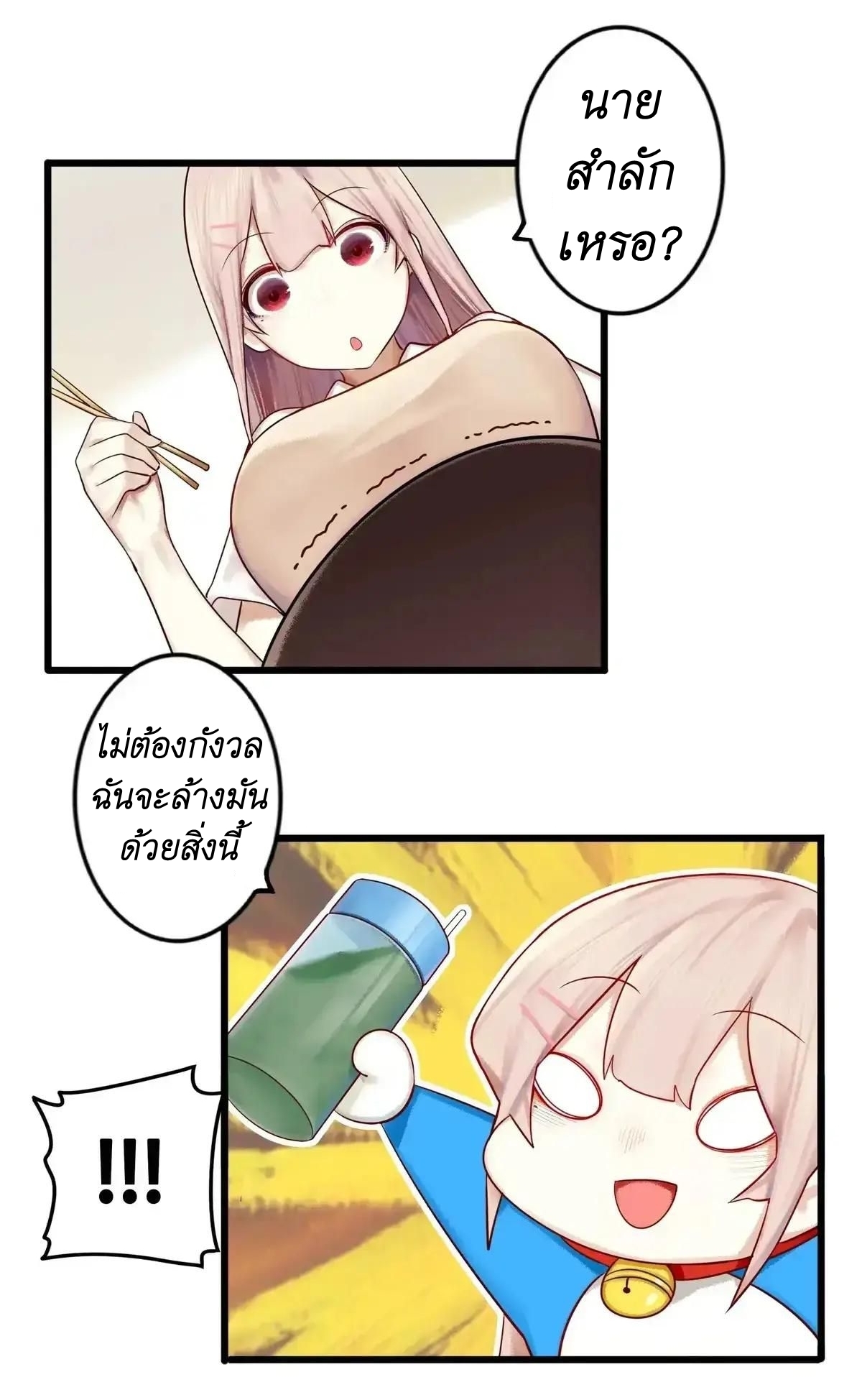 Read Miss, Don’t Livestream It! ตอนที่ 6 หน้า 24