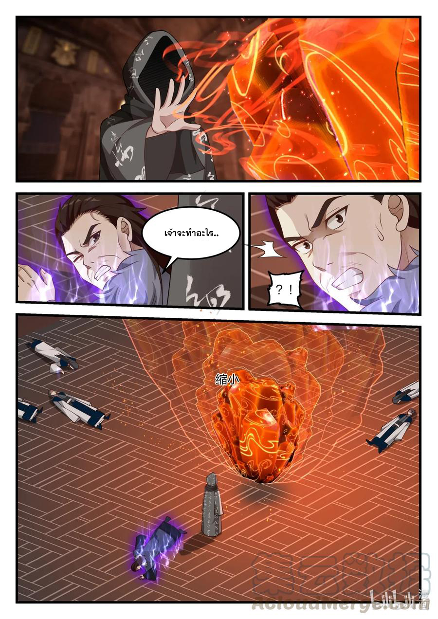 เทพสายฟ้า ราชาสงคราม ตอนที่ 129 หน้า 5