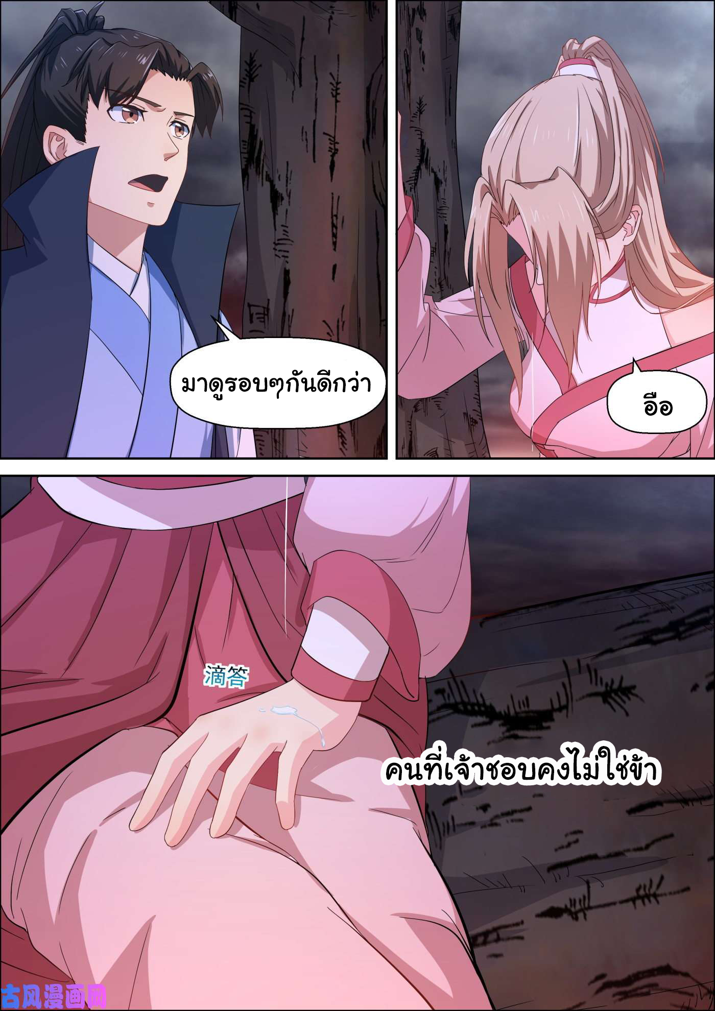 การแก้แค้นของชายผู้โดดเดี่ยว ตอนที่ 67 หน้า 3