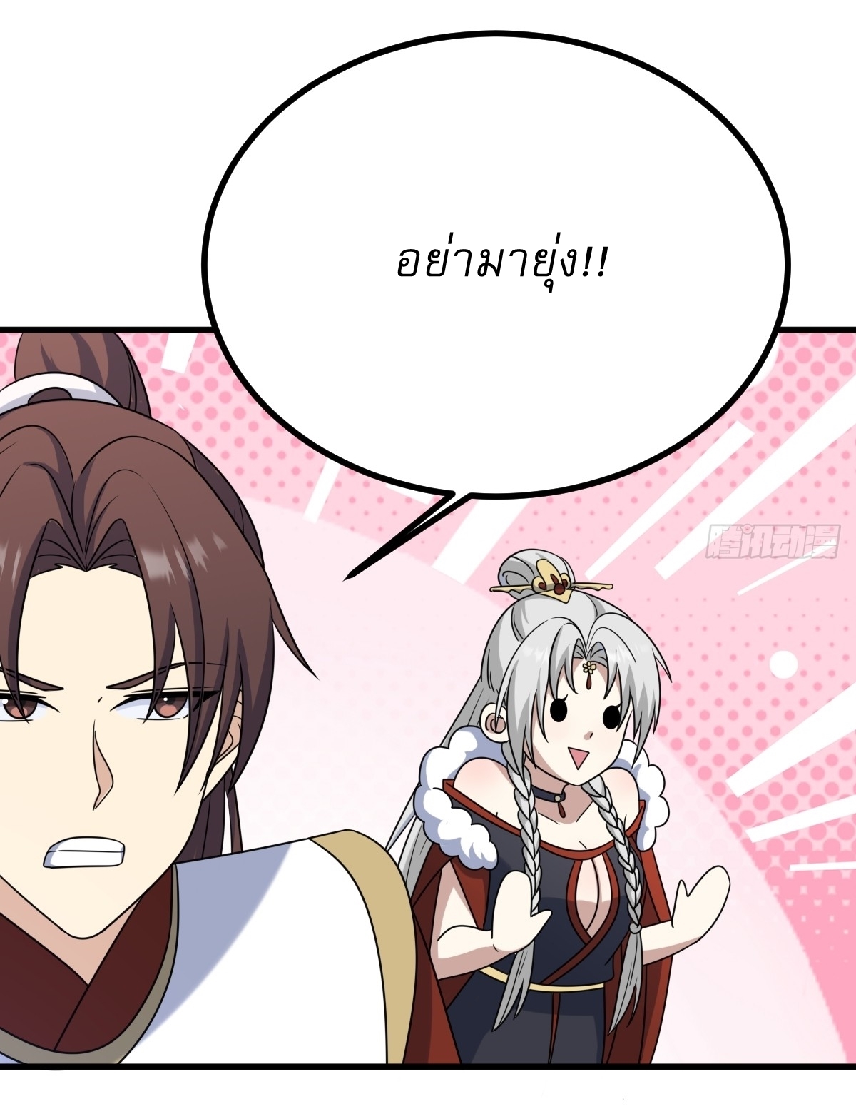 เก็บตัวร้อยปี จากนี้พี่ขอเทพ! INVINCIBLE AFTER A HUNDRED YEARS OF SECLUSION ตอนที่ 102 หน้า 4