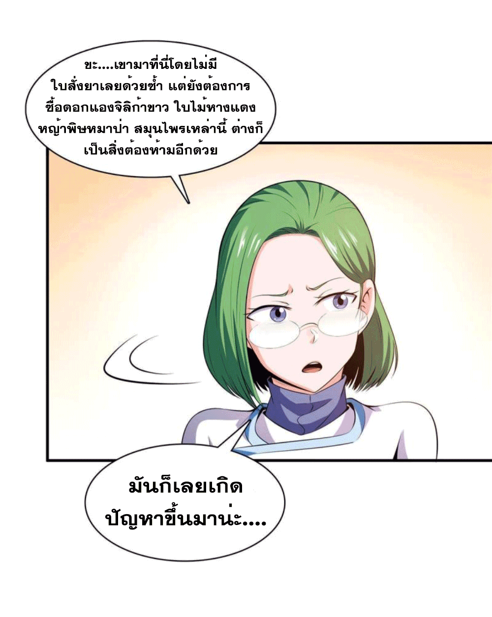Library Of Heaven's Path ตอนที่ 183 หน้า 5