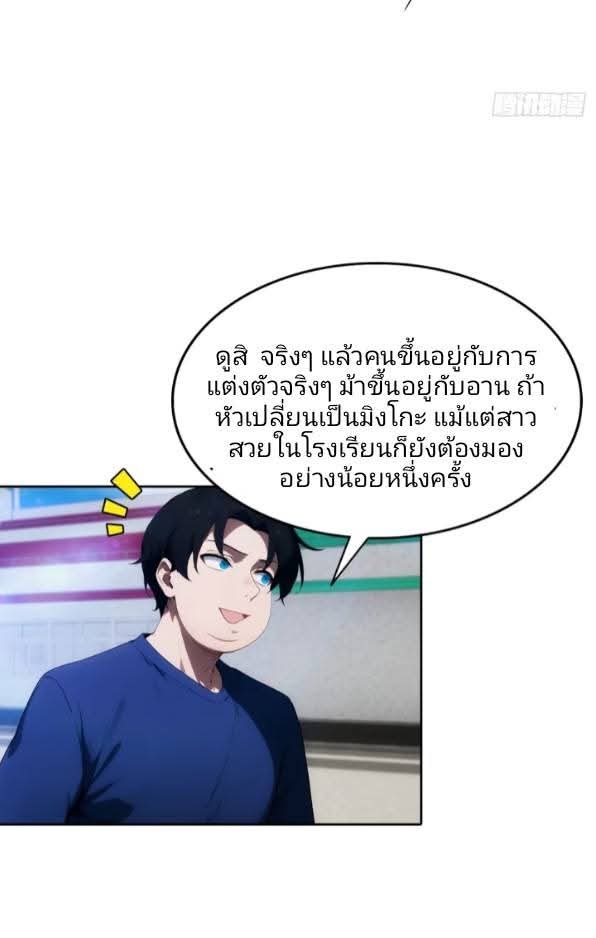 ฉันโต้กลับสาสๆด้วยระบบหมาเลยสุดเทพ ตอนที่ 9 หน้า 17