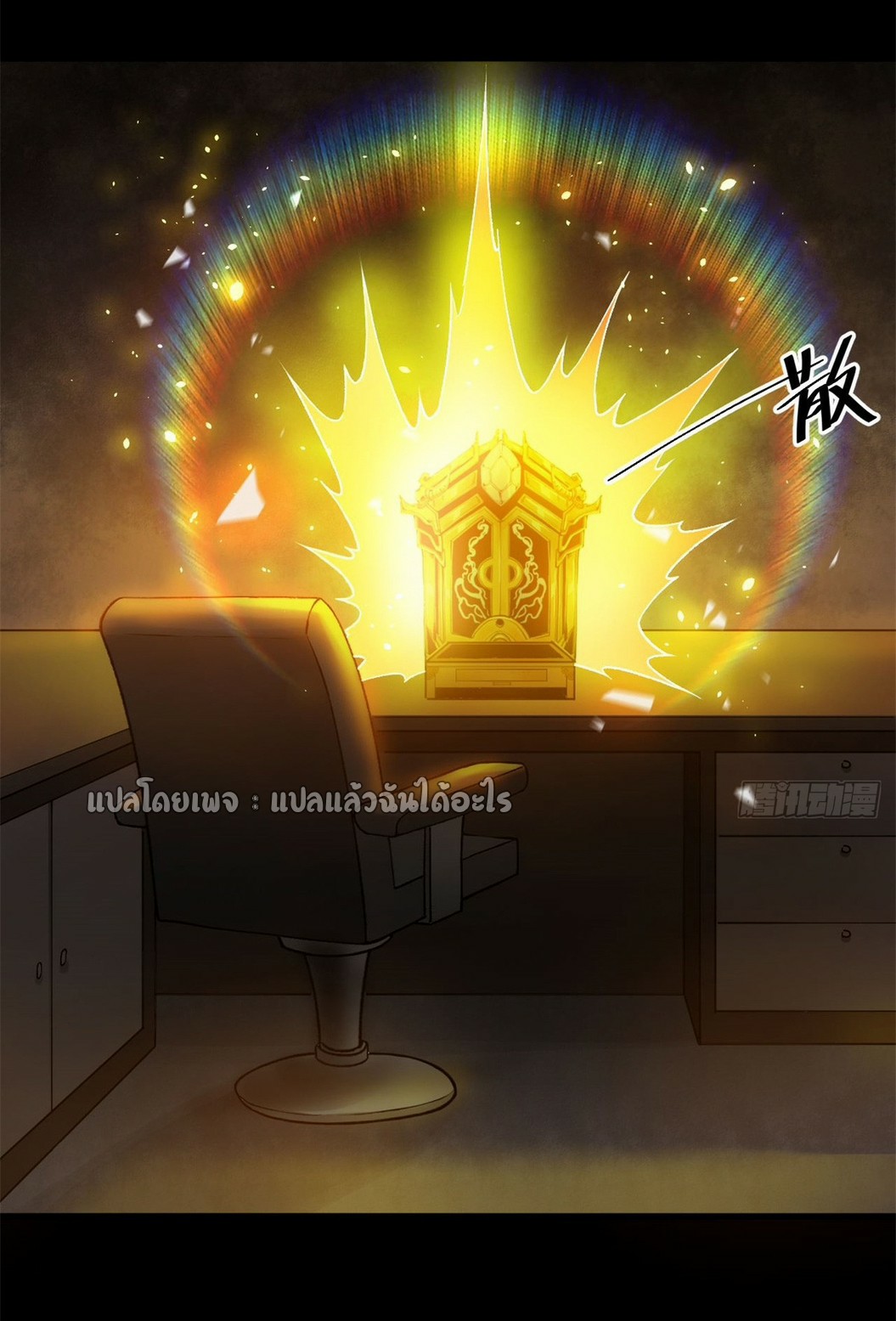รูเล็ตเวิลด์ สุ่มไอเทมเอาชีวิตรอด ตอนที่ 143 หน้า 23