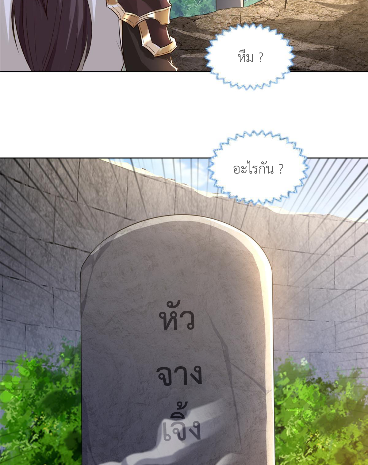 (ชนจีน) Dragon Master (จูหมิง นักรบเซียนมังกร) ตอนที่ 154 หน้า 35