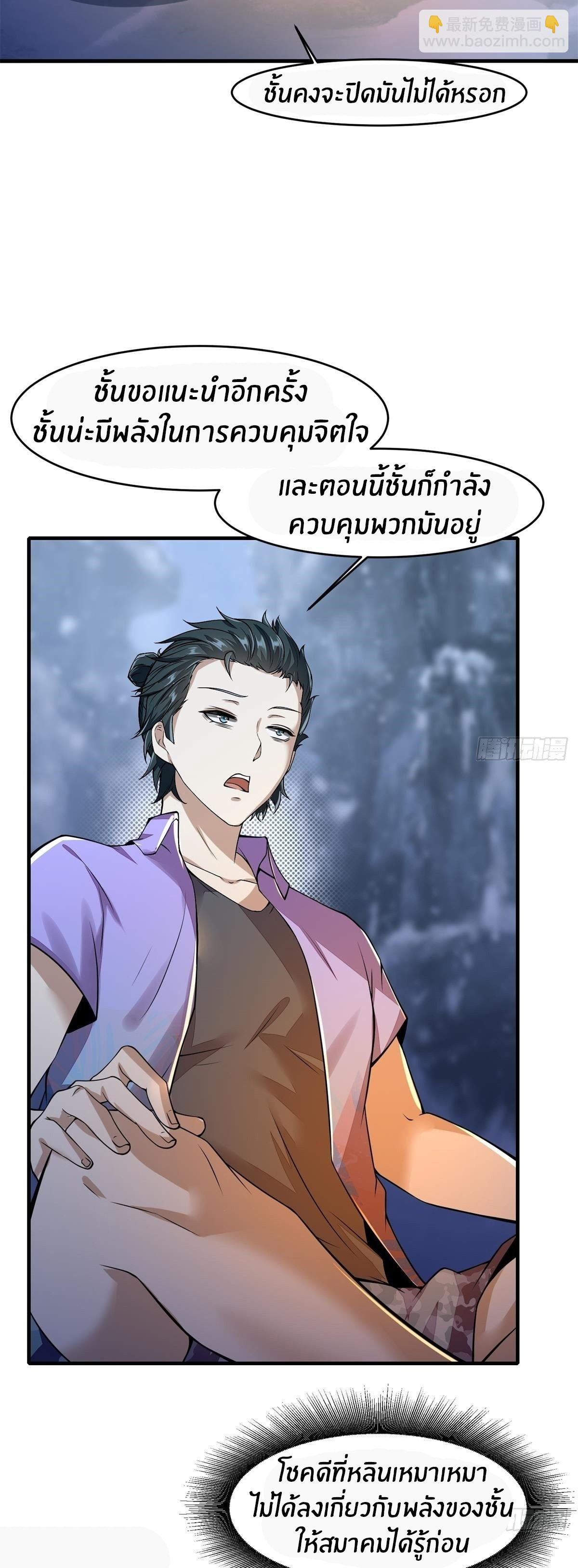 ขอล่ะอย่าเป็นที่ 1 เลย ตอนที่ 34 หน้า 20