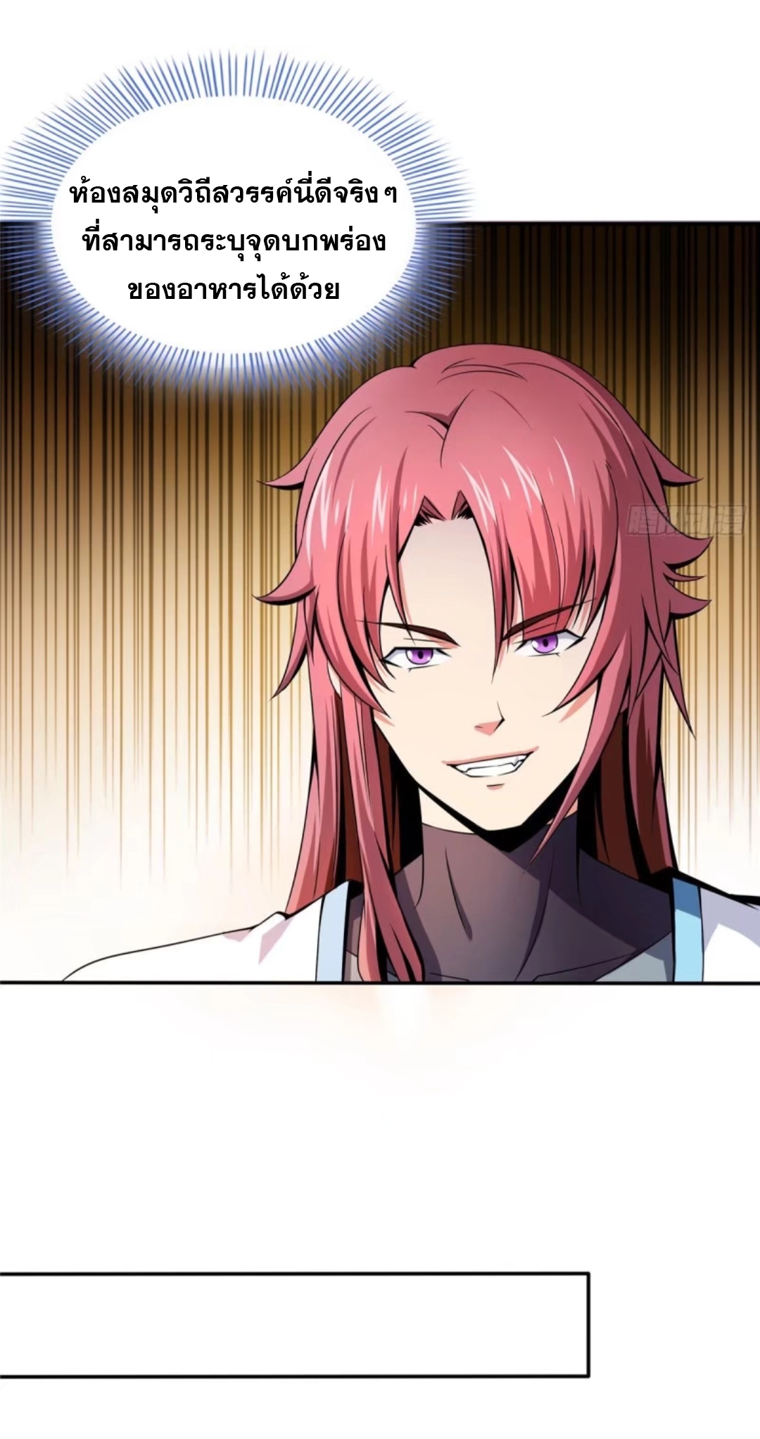 Library Of Heaven's Path ตอนที่ 23 หน้า 9