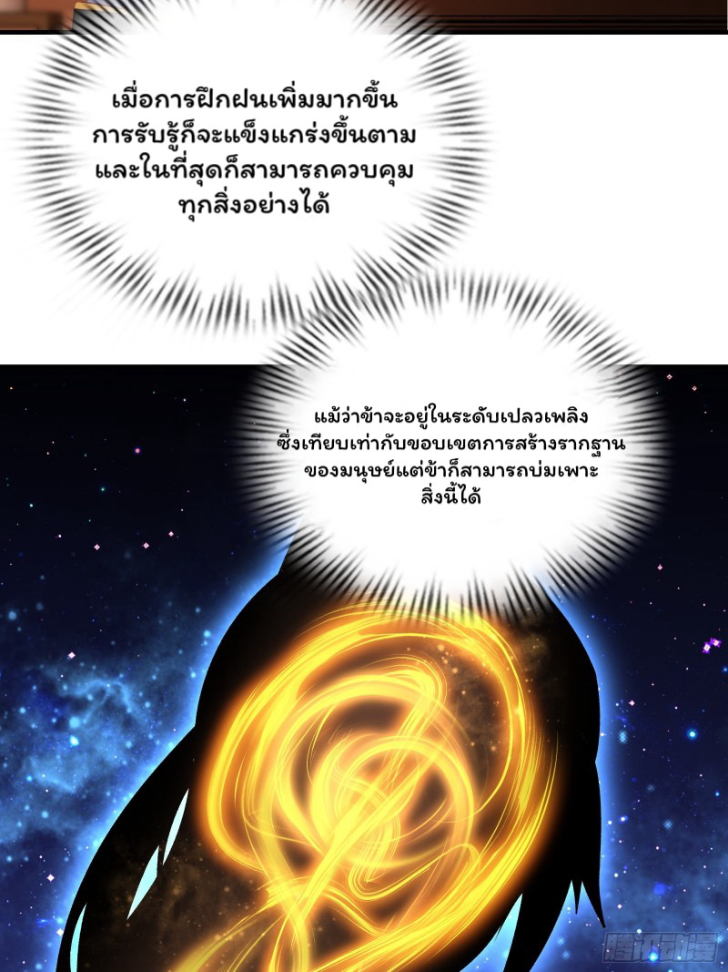 (ซ้ำกับราชันแห่งยุค)ทะลุมิติมาทั้งทีดันกลายเป็นตัวละครสุดแสนจะอาภัพไปเสียได้ ตอนที่ 7 หน้า 29