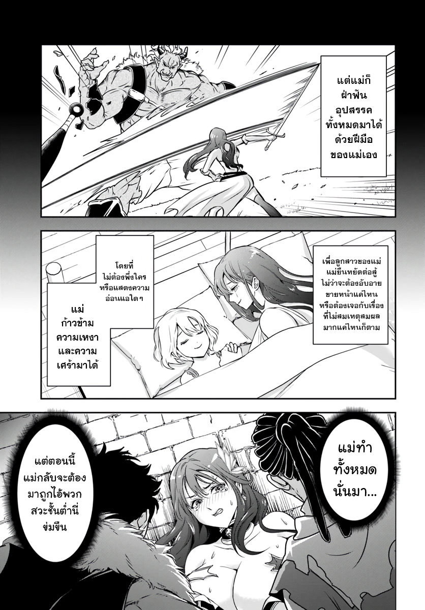 เกิดใหม่เป็นขุนนางจอมวารร้าย ในเกมเพื่อปกป้องเหล่าคุณแม่ที่รัก เลยฝึกฝนตนเองจนกลายเป็นผู้ที่แข็งแกร่งที่สุด ตอนที่ 6 หน้า 7