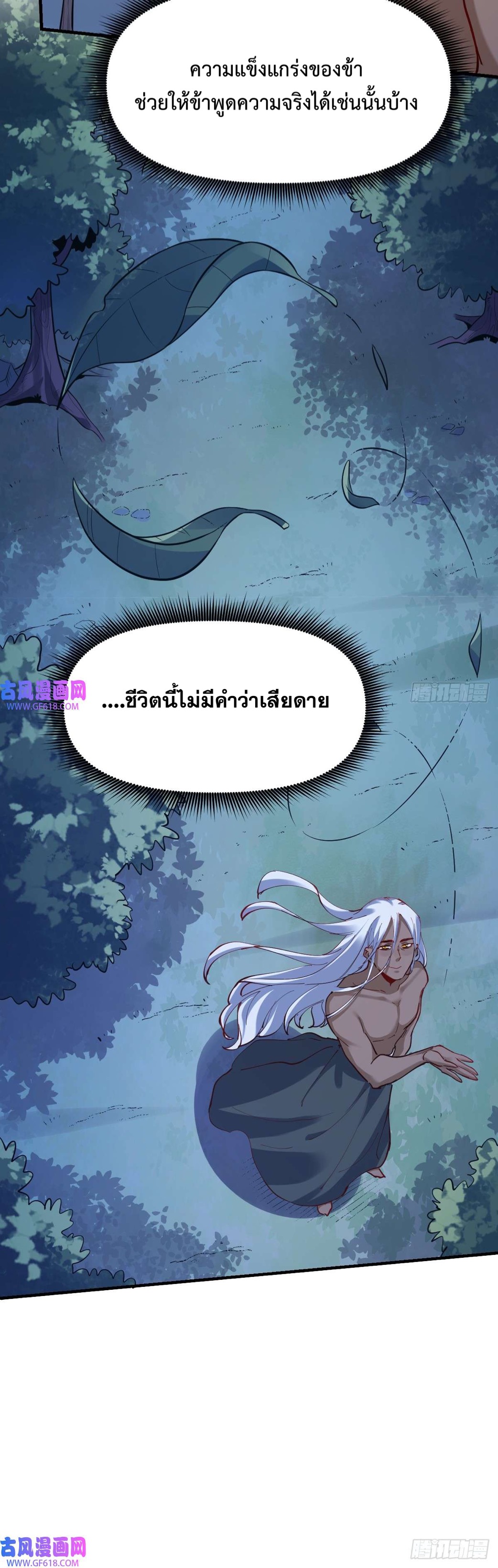 กลายเป็นว่าข้าคือจอมยุทธ์ผู้ยิ่งใหญ่ ตอนที่ 174 หน้า 24
