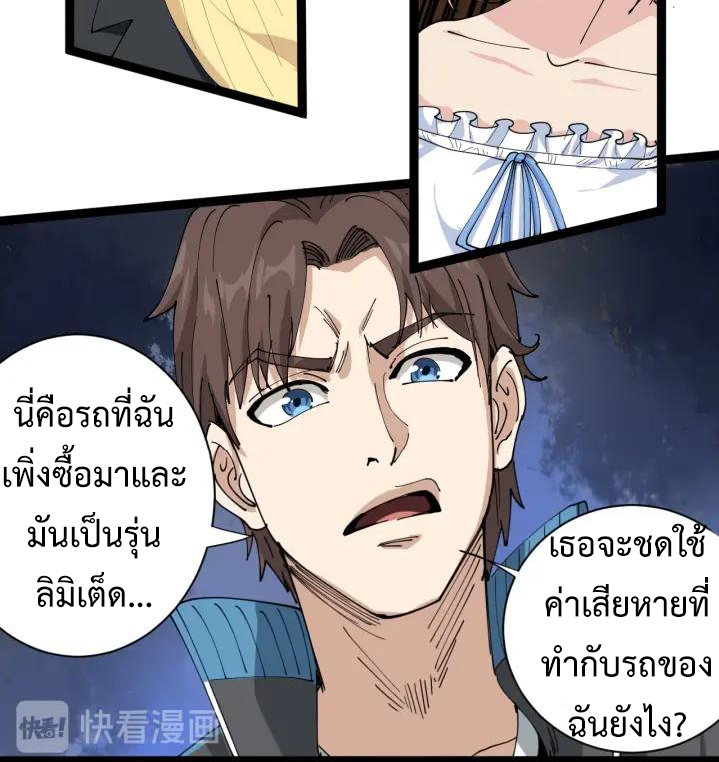 หมอเกรียนเซียนพิษ ตอนที่ 22 หน้า 59