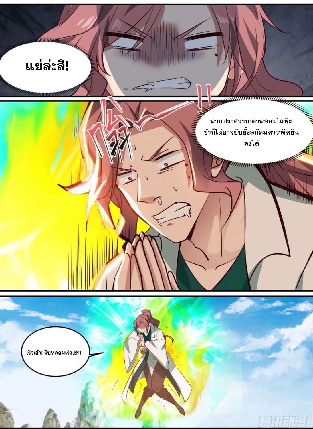 ปฐมบุรุษแห่งยุค (ทันจีน) ตอนที่ 101 หน้า 12