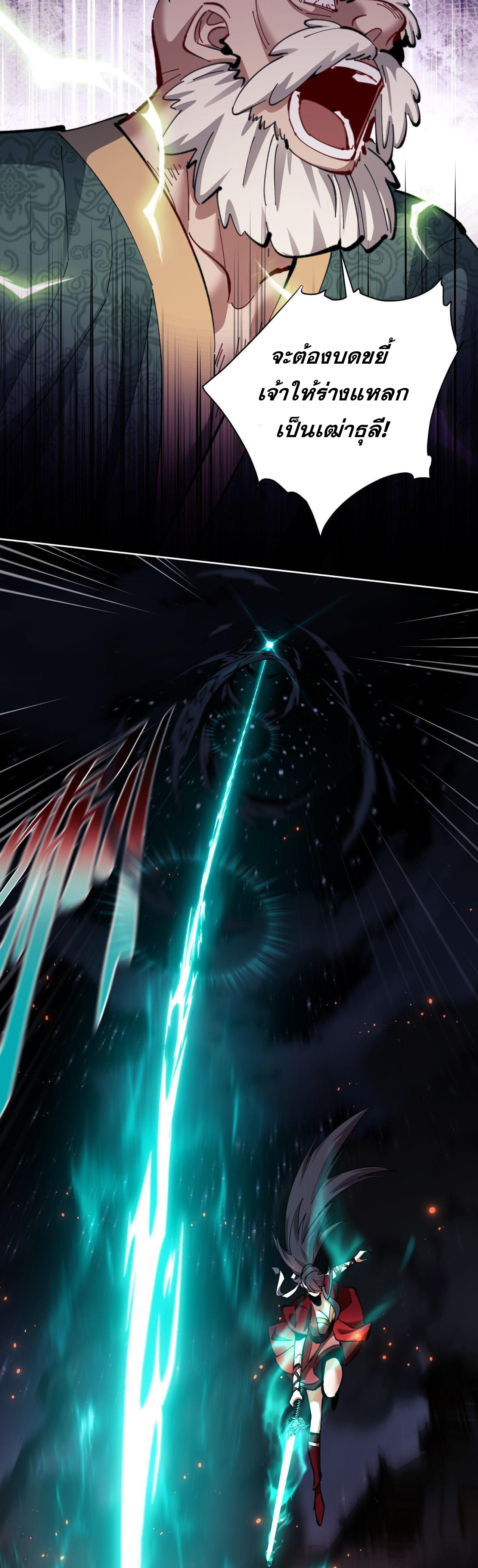 อาจารย์ ศิษย์บ้าขอกบฎนะขอรับ ตอนที่ 13 หน้า 27
