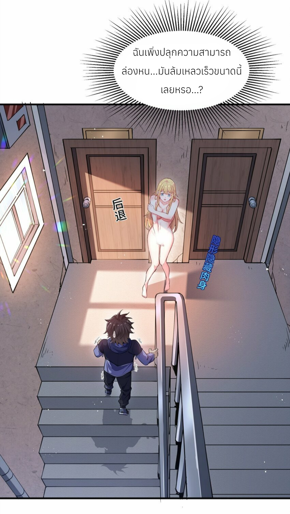 I Encountered A False Spiritual Revival ตอนที่ 1 หน้า 34