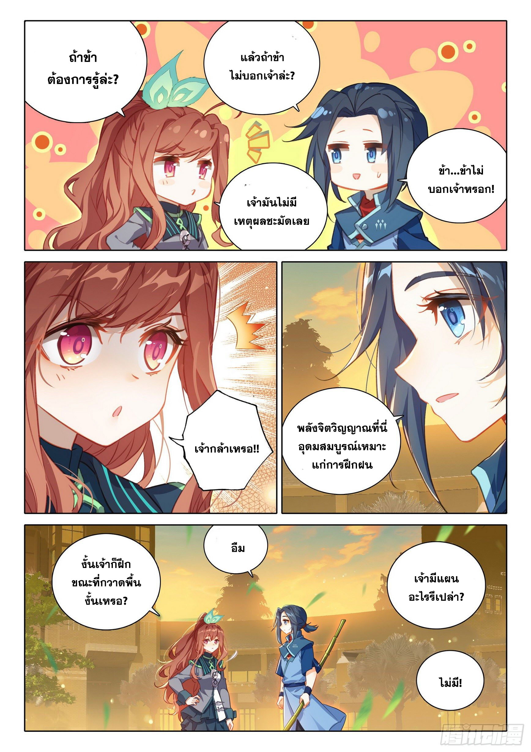 Douluo Dalu 5 - Rebirth of Tang san ตอนที่ 71 หน้า 15