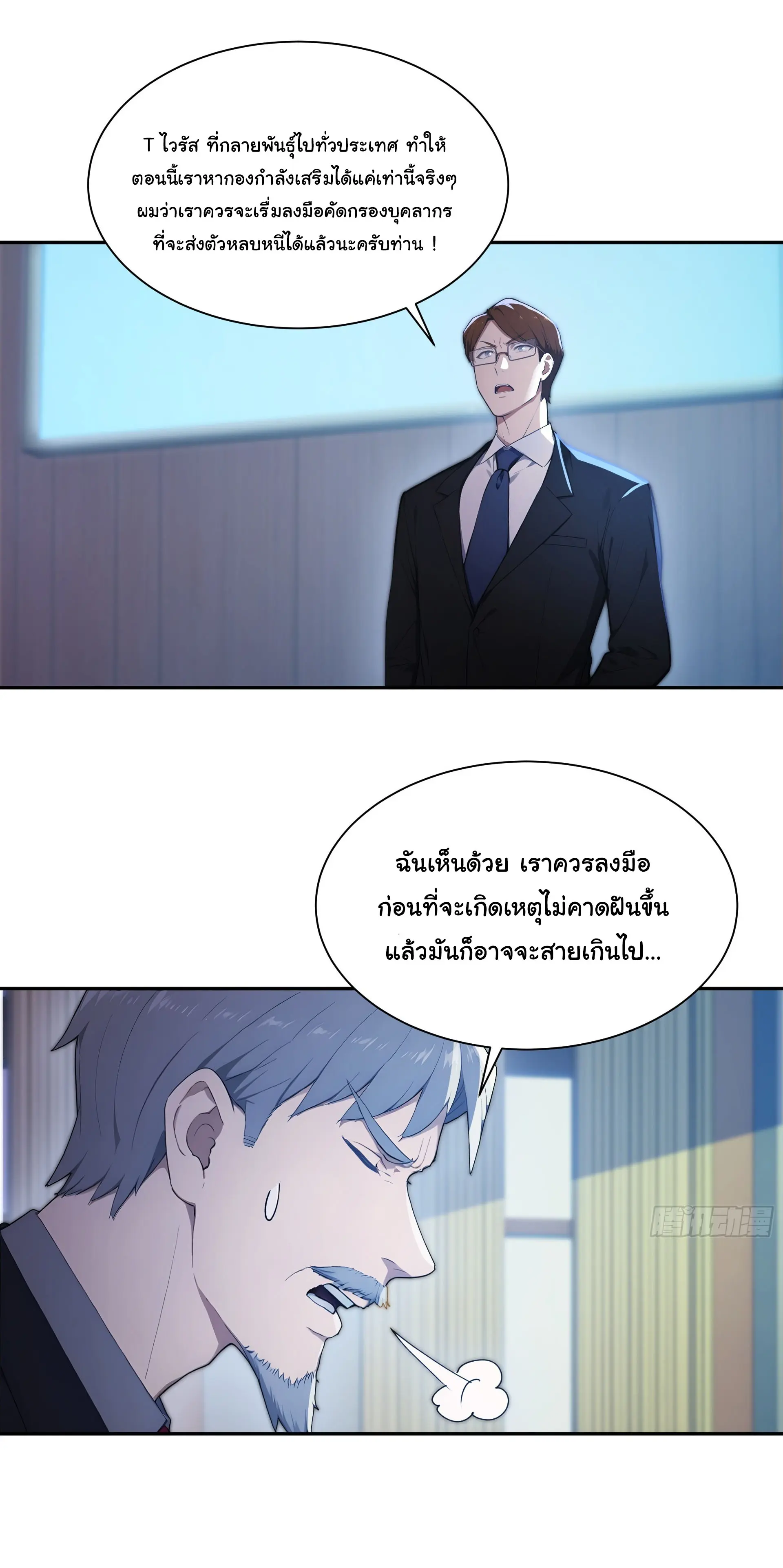 พลิกชะตาทีมท้าสวรรค์ ( Doomday Rebirth ) ตอนที่ 14 หน้า 5