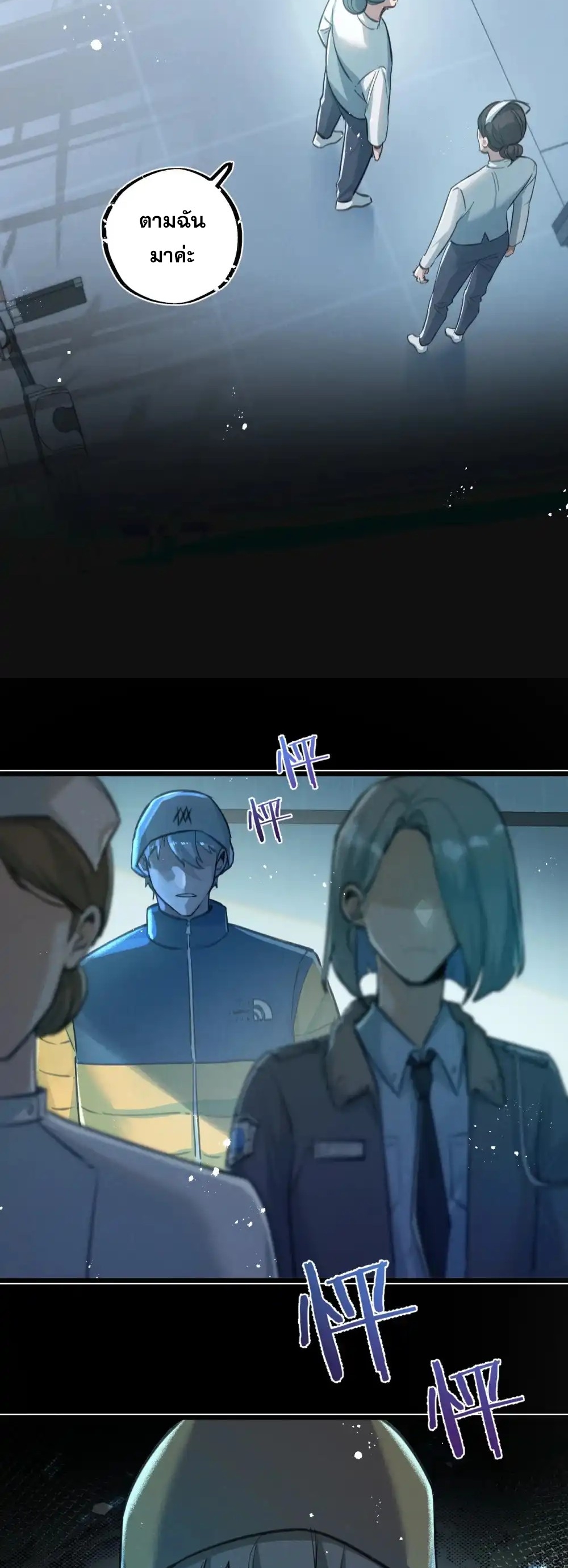 สุดยอดฟาร์มวันสิ้นโลก ตอนที่ 30 หน้า 12