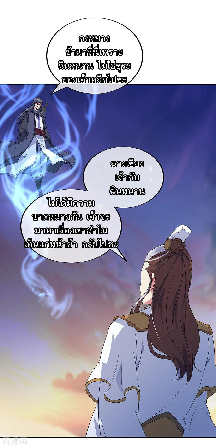 peerless battle spirit ตอนที่ 230 หน้า 14