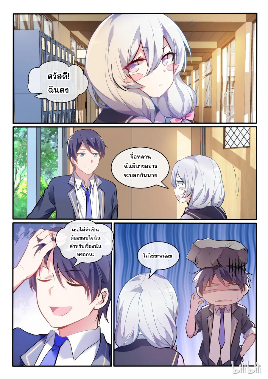 โครตเกรียน เซียนฮาเร็ม ตอนที่ 6 หน้า 10
